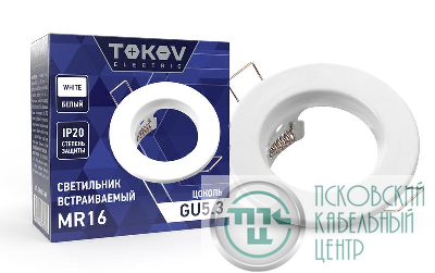 Светильник встраиваемый под лампу MR16 WHITE MR16-WH TOKOV ELECTRIC TOK-MR16-WH