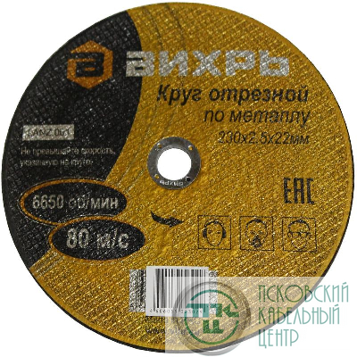 Круг отрезной по металлу 230х2.5х22 Вихрь 73/1/3/39