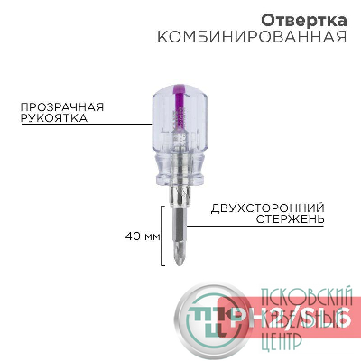 Отвертка комбинированная прозрачная рукоятка двухсторонний стержень 40мм (крестовая PH2 шлицевая SL 6мм) Rexant 12-4743