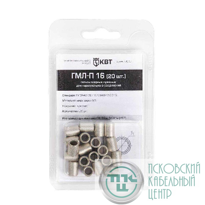Гильза ГМЛ-П 16 (уп.20шт) КВТ 86559