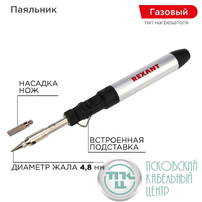 Паяльник газовый портативный 15мл Rexant 12-0185