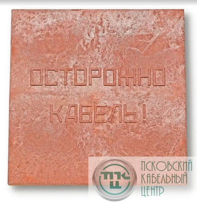 Плита для закрытия кабеля ПЗК "ОСТОРОЖНО КАБЕЛЬ" 480х480х16 Synergy 00-00000060