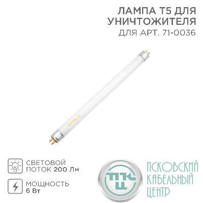 Лампа Т5 для уничтожителя 71-0036 Rexant 71-0136