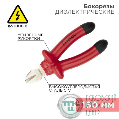 Бокорезы 160мм диэлектрические до 1000В Rexant 12-4614-3