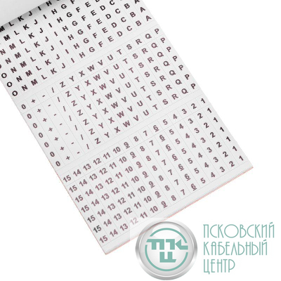 Маркеры самоклеящиеся МС-2 0-15 A-Z + - / Rexant 07-6202