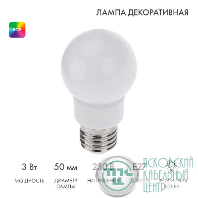 Лампа светодиодная 3Вт шар d50 9LED RGB E27 Neon-Night 405-512