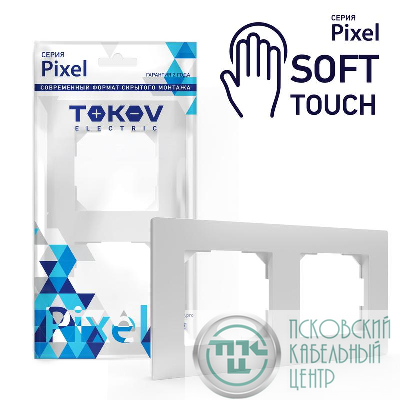 Рамка 2-м Pixel универс. айс TOKOV ELECTRIC TKE-PX-RM2-C34