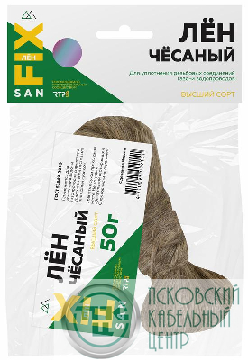 Лен сантехнический 50гр SANFIX RTP 40727