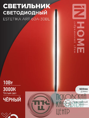 Светильник светодиодный ESTETIKA ART-60A-30BL 10Вт 3000К 700лм 230В 600х60х98 черн. IN HOME 4690612057842