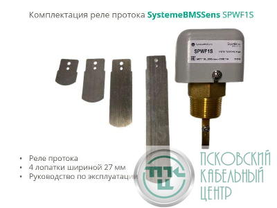 Реле протока NPT 1дюйм DN40-DN400 уст. 18-2000л/мин DOFC/250В15А SE SPWF1S