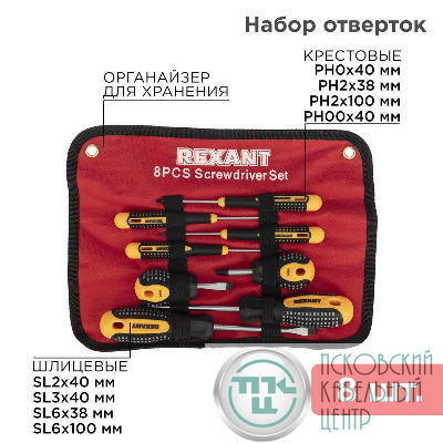 Набор отверток 8 предметов Rexant 12-4774