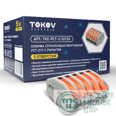 Клемма строительно-монтажная СМК 222-415 PCT-215 5-проводная с рычагом TOKOV ELECTRIC TKE-PCT-215/C50