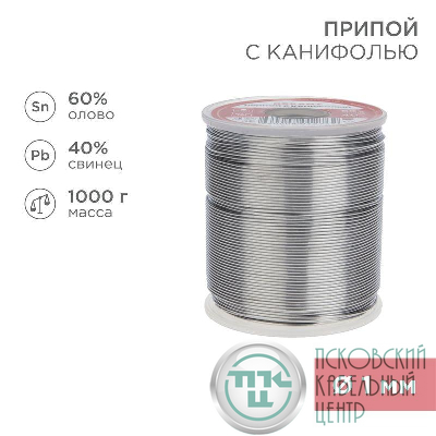 Припой с канифолью 1000гр. d1.0 мм (Sn60 Pb40 Fluх 2.2%) Rexant 09-3413