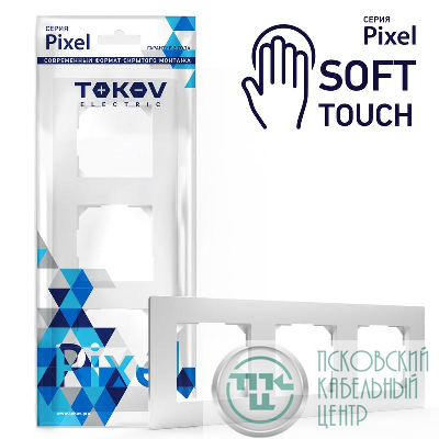Рамка 3-м Pixel универс. айс TOKOV ELECTRIC TKE-PX-RM3-C34