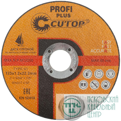 Диск отрезной по металлу нерж. стали и алюм. Profi Plus Т41-125х1.2х22.2мм Cutop 40004т