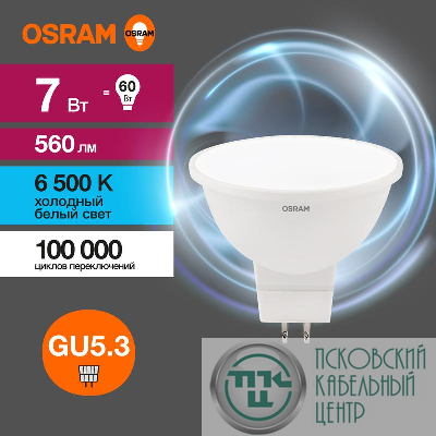 Лампа светодиодная LED Value LVMR1660 7SW/865 7Вт GU5.3 230В 10х1 RU OSRAM 4058075582842