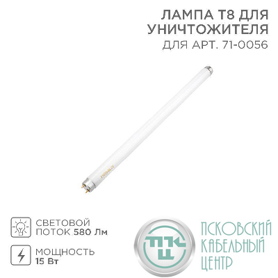 Лампа Т8 для уничтожителя 71-0056 Rexant 71-0156
