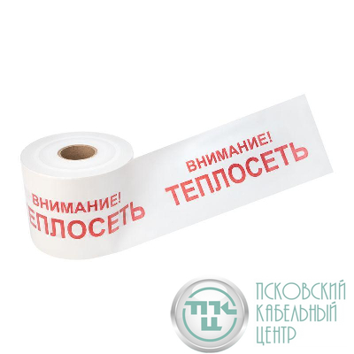 Лента сигнальная "Внимание! Теплосеть" 200мм 250м бел./красн. Rexant 19-3023