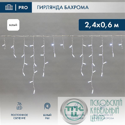 Гирлянда светодиодная "Айсикл" (бахрома) 2.4х0.6м 76LED бел. 5Вт 230В IP65 провод бел. Neon-Night 255-034-6