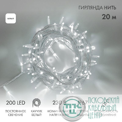 Гирлянда модульная светодиодная "Дюраплей LED" 20м 200LED бел. 18Вт 230В IP67 постоян. свечение провод каучук бел. (нужен шнур питания 315-001) Neon-Night 315-145