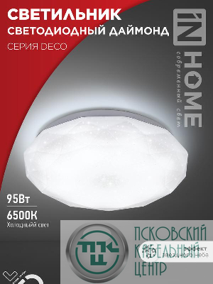 Светильник светодиодный DECO ДАЙМОНД 95Вт 6500К 10000лм 230В 496х85мм IN HOME 4690612058634