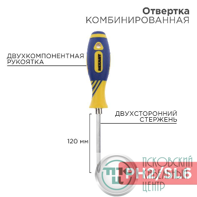 Отвертка комбинированная двухсторонний стержень 120мм(крестовая PH2 шлицевая SL 6мм) двухкомпонентн. рукоятка Rexant 12-4741