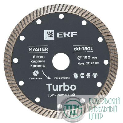 Диск алмазный Turbo 150х22.23мм Master EKF dd-150t