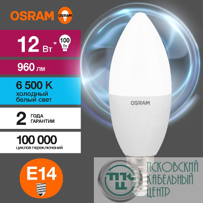 Лампа светодиодная LED Value B 12Вт 6500К холод. бел. E14 960лм B матов. пластик 220-240В (замена 100Вт) OSRAM 4099854308727