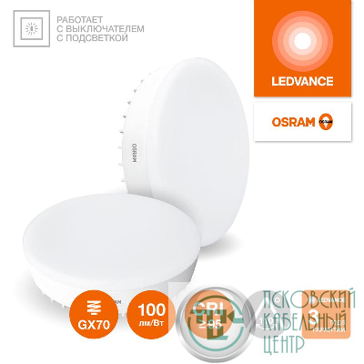 Лампа светодиодная LED G4 Value LVGX70 200 20W/927 CRI95 20Вт 2700К 2000лм таблетка матов. GX70 170-250В OSRAM 4058075582361