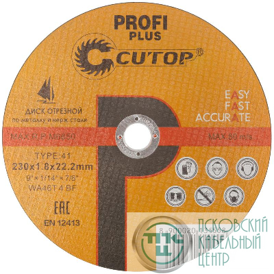 Диск отрезной по металлу нержавеющей стали и алюминию Profi Plus Т41-230х1.8х22.2мм Cutop 40000т