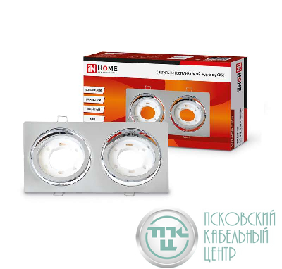 Светильник встраиваемый GX53R-2ST-C металл под лампу GX53 230В поворотный двойной хром IN HOME 4690612021560