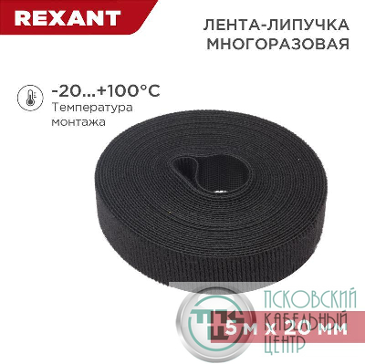 Лента-липучка многоразовая 20х5000мм черн. Rexant 07-7526