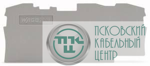 Пластина торцевая промежут. сер. 1мм (уп.25шт) WAGO 2006-1391