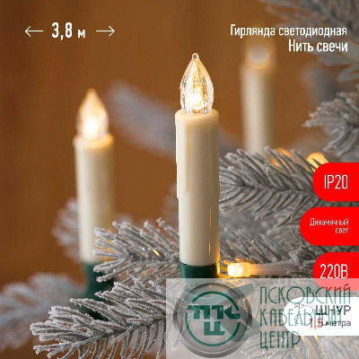 Гирлянда светодиодная Нить Свечи 3.8м 20LED тепл. бел. IP20 220В дл. провода 1.5м Эра Б0055996