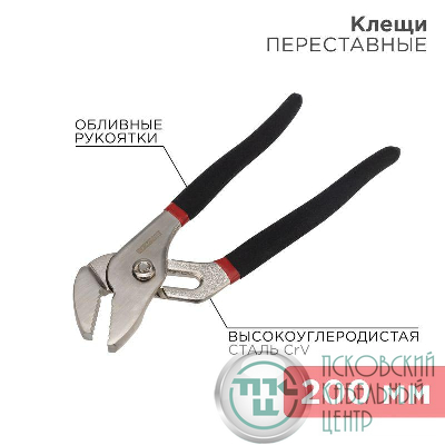 Клещи переставные 200мм обливные рукоятки никелир. Rexant 12-4634