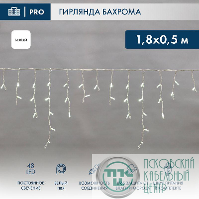 Гирлянда светодиодная "Айсикл" (бахрома) 1.8х0.5м 48LED бел. 3Вт 230В IP65 провод бел. Neon-Night 255-025