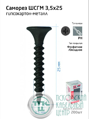 Саморез гипсокартон-металл 3.5х25 (коробка) (уп.200шт) Tech-Krep/Zitar 102129