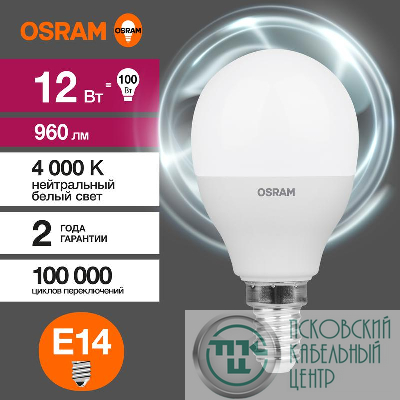 Лампа светодиодная LED Value P 12Вт 4000К нейтр. бел. E14 960лм P матов. пластик 220-240В (замена 100Вт) OSRAM 4099854308963