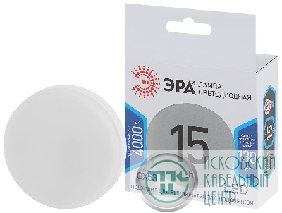 Лампа светодиодная GX-15W-840-GX53 Эра Б0036552
