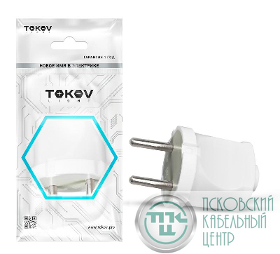 Вилка прямая 6А 250В без заземл. бел. TOKOV ELECTRIC TKL-PL-C01