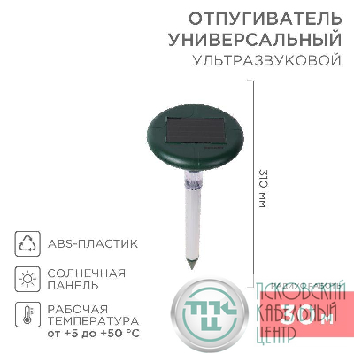 Отпугиватель змей ультразвуковой R30м солнечная батарея с подсветкой Rexant 71-0027