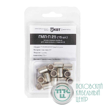 Гильза ГМЛ-П 25 (уп.15шт) КВТ 86560