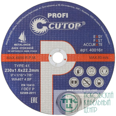 Диск отрезной по металлу и нержавеющей стали Profi Т41-230х1.6х22.2мм Cutop 40016т