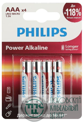 Элемент питания алкалиновый AAA/LR03 1.5В Power (блист. 4шт) Philips Б0062736