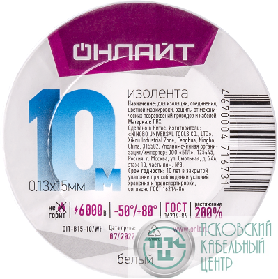 Изолента ПВХ 71 673 OIT-B15-10/WH бел. ОНЛАЙТ 71673