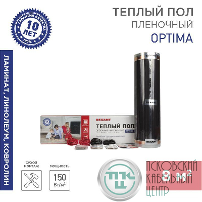 Комплект "Теплый пол" (пленка) Optima 150 8кв.м/0.5х16м/1200Вт REXANT 51-0511-7