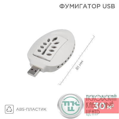 Фумигатор USB Rexant 71-0034