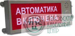 Оповещатель охранно-пожарный световой взрывозащ. (табло) Плазма-Ех-С-мини "Выход" Этра-спецавтоматика 241384