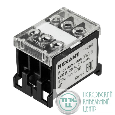 Блок зажимов клеммный БЗД 3х-полюсный 2.5кв.мм 20А на DIN-рейку Rexant 11-2167