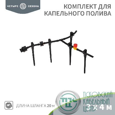 Комплект для капельного полива 3х4м площадь ЧЕТЫРЕ СЕЗОНА 62-0265